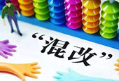 超过100家国企将参与第四批混改试点